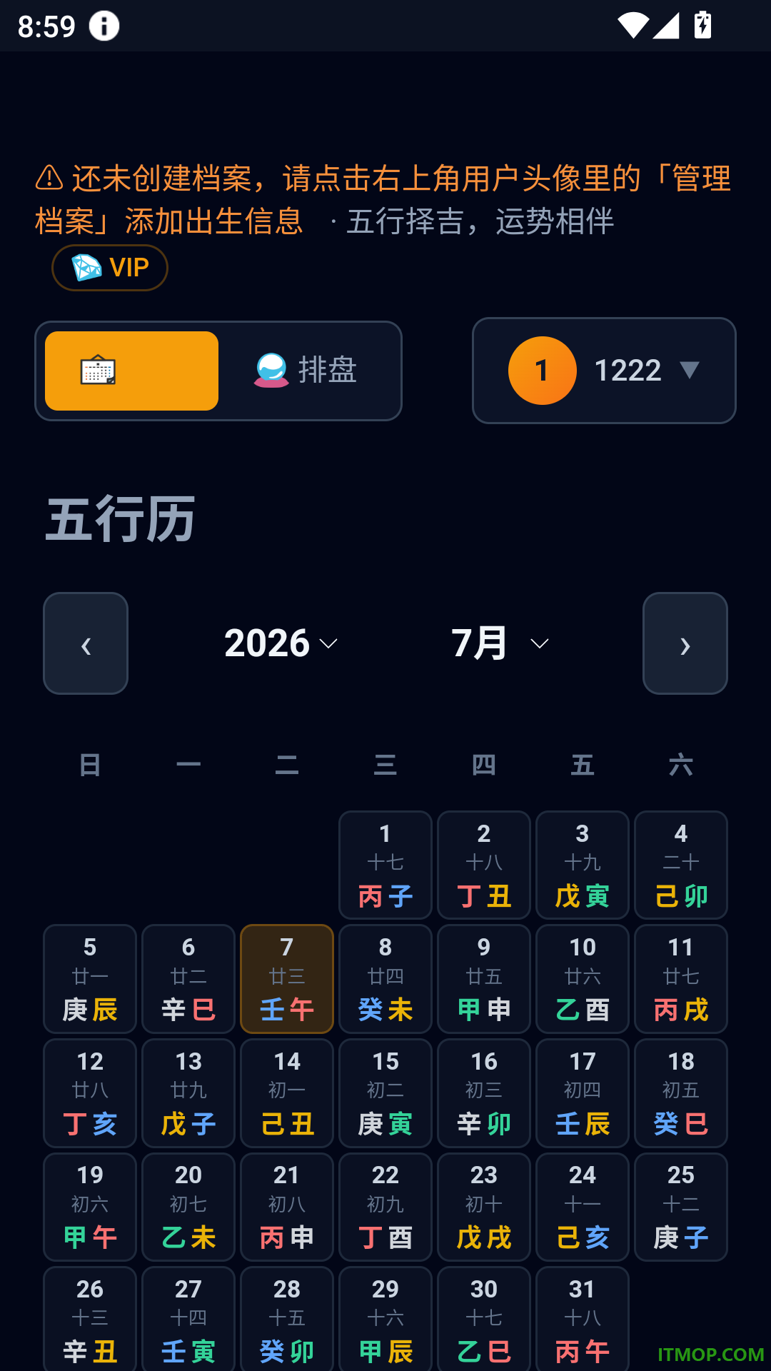 五行历手机版