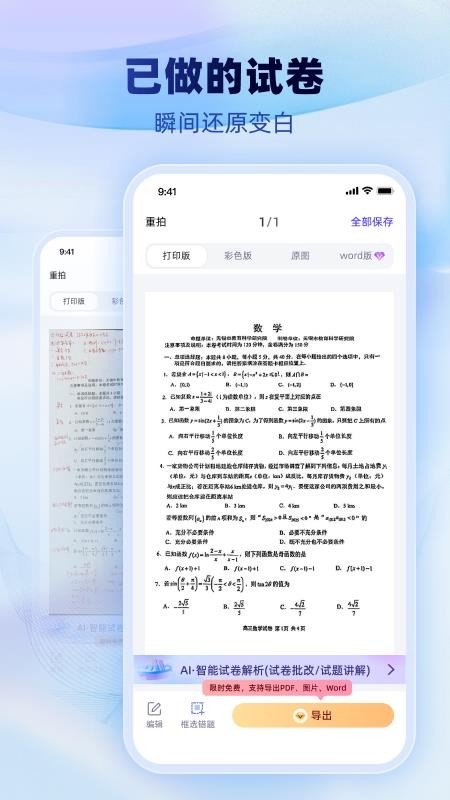 试卷一点通官网版v1.2.8(4)