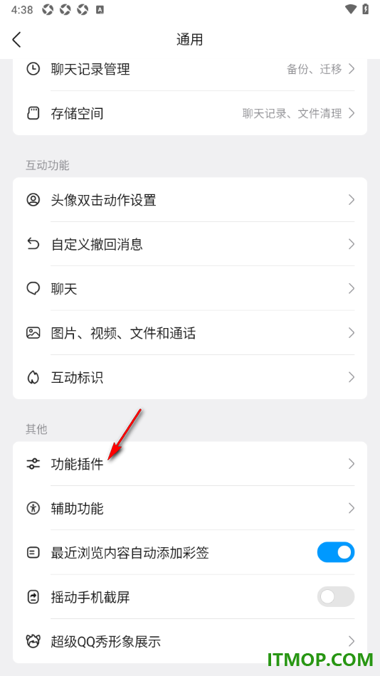 qq手机版设置停用qq运动功能插件的方法