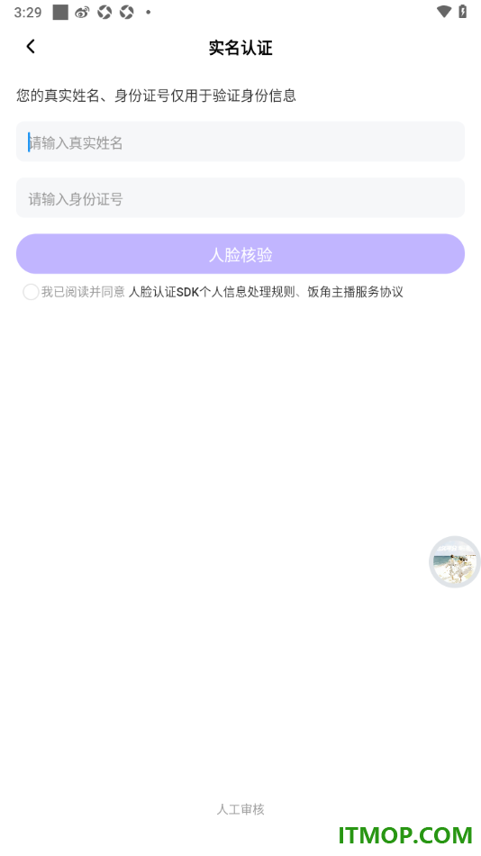 饭角手机版设置开通直播权限的方法