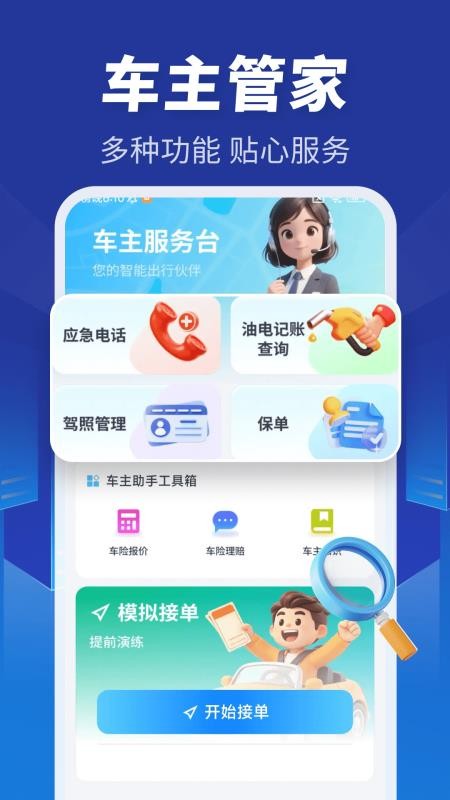 顺风车主同行最新版v1.0.0(4)