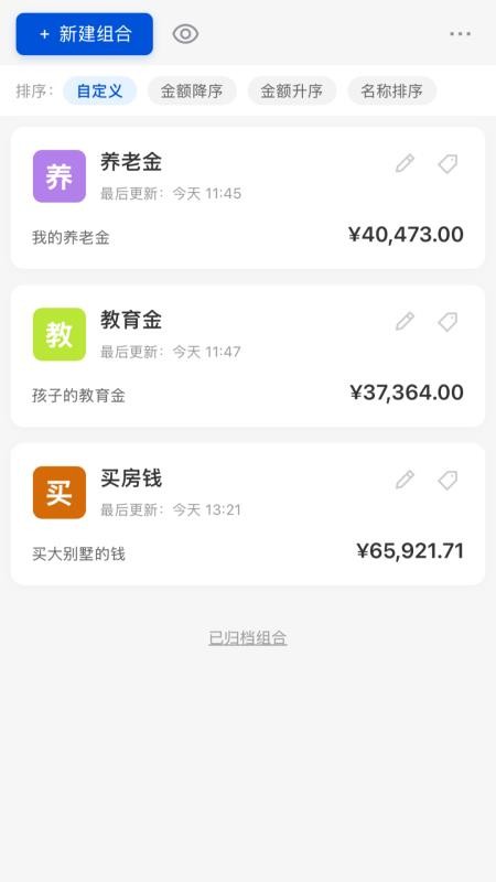 松鼠分析账本软件v1.18.1 2