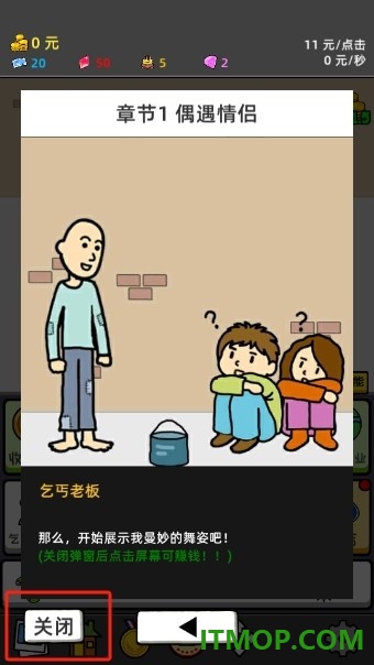 乞丐派对游戏