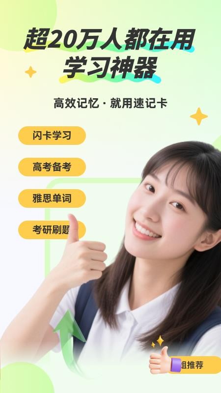 速记卡免费版v5.5.2(5)