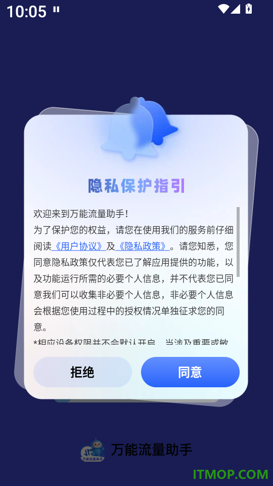 万能流量助手官网版