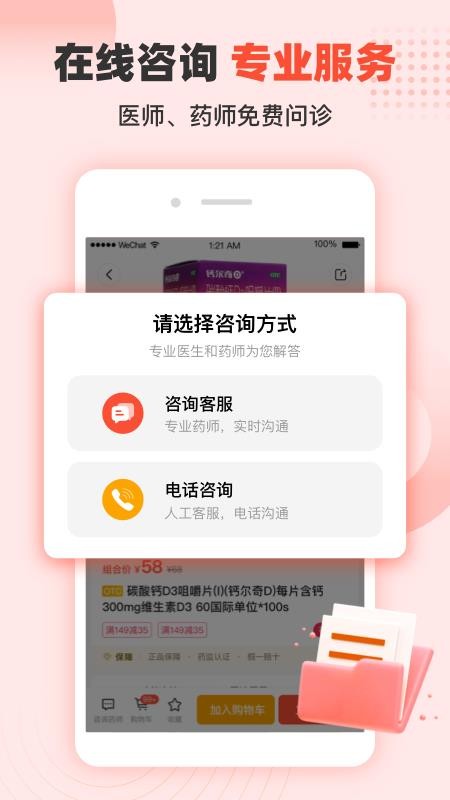 谷医堂商城官网版v1.9.0 2