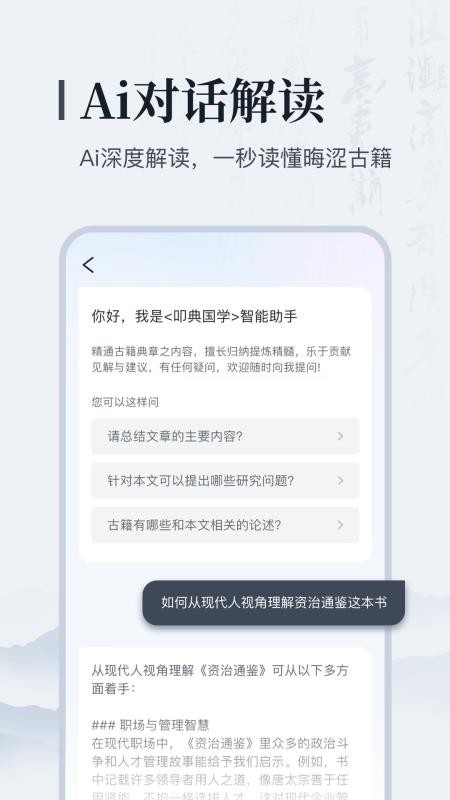 叩典国学免费版v1.4.3 4