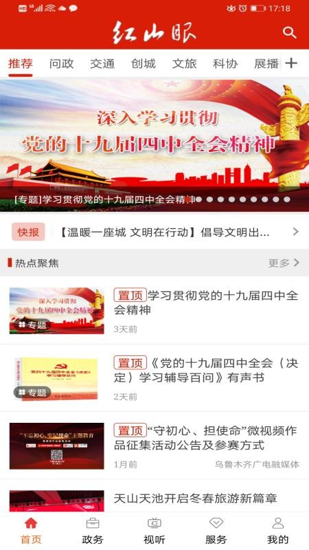 红山眼app最新版v4.3.6(1)