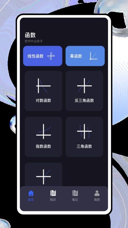照片数学安卓版v4.0.0(2)