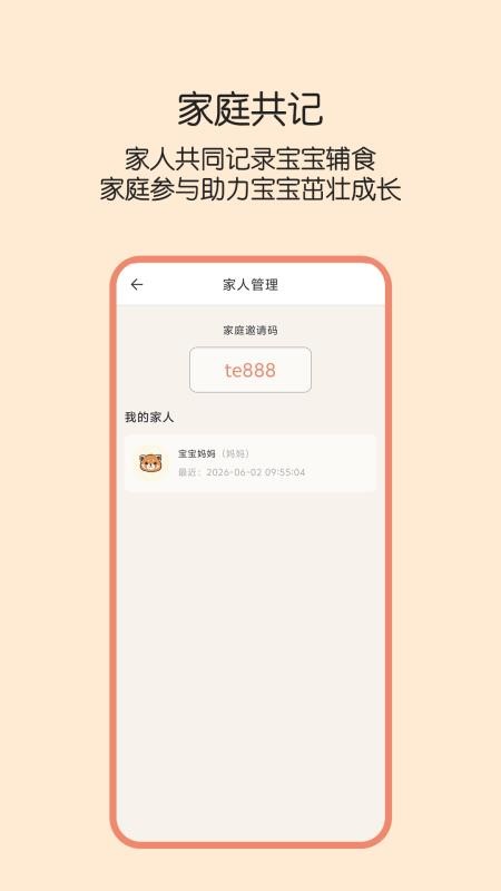 辅食帮手机版v1.0.2(1)