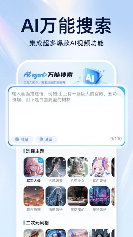 AI agent万能搜索最新版v1.0.2 4