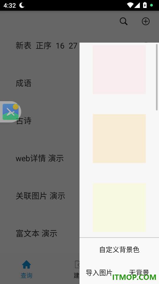 超级数据查看器手机版