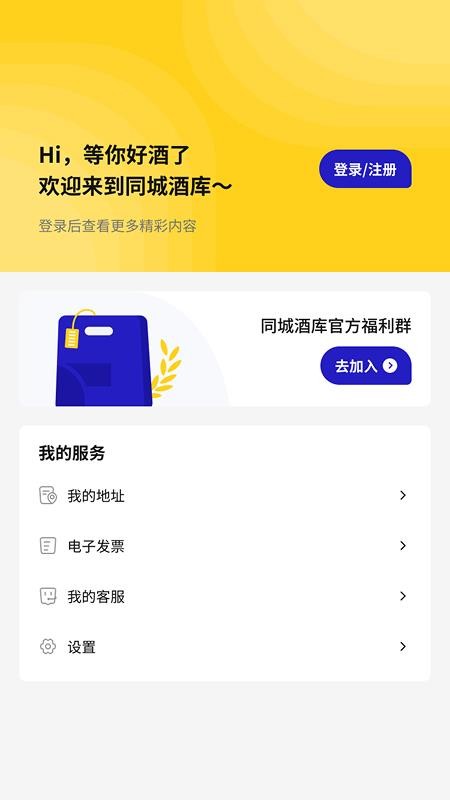 同城酒库appv4.0.3 1