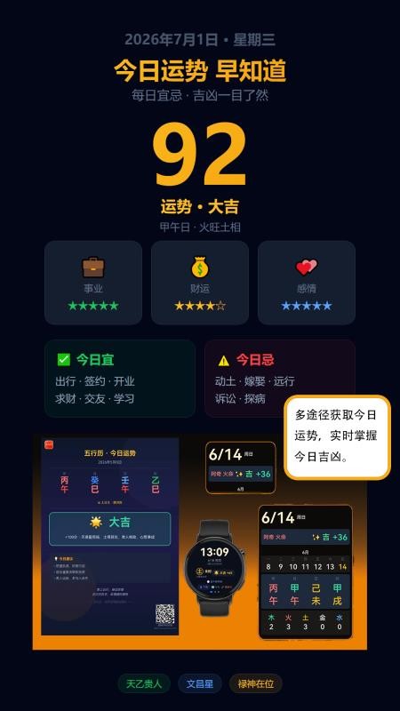 五行历手机版v1.12.13(5)