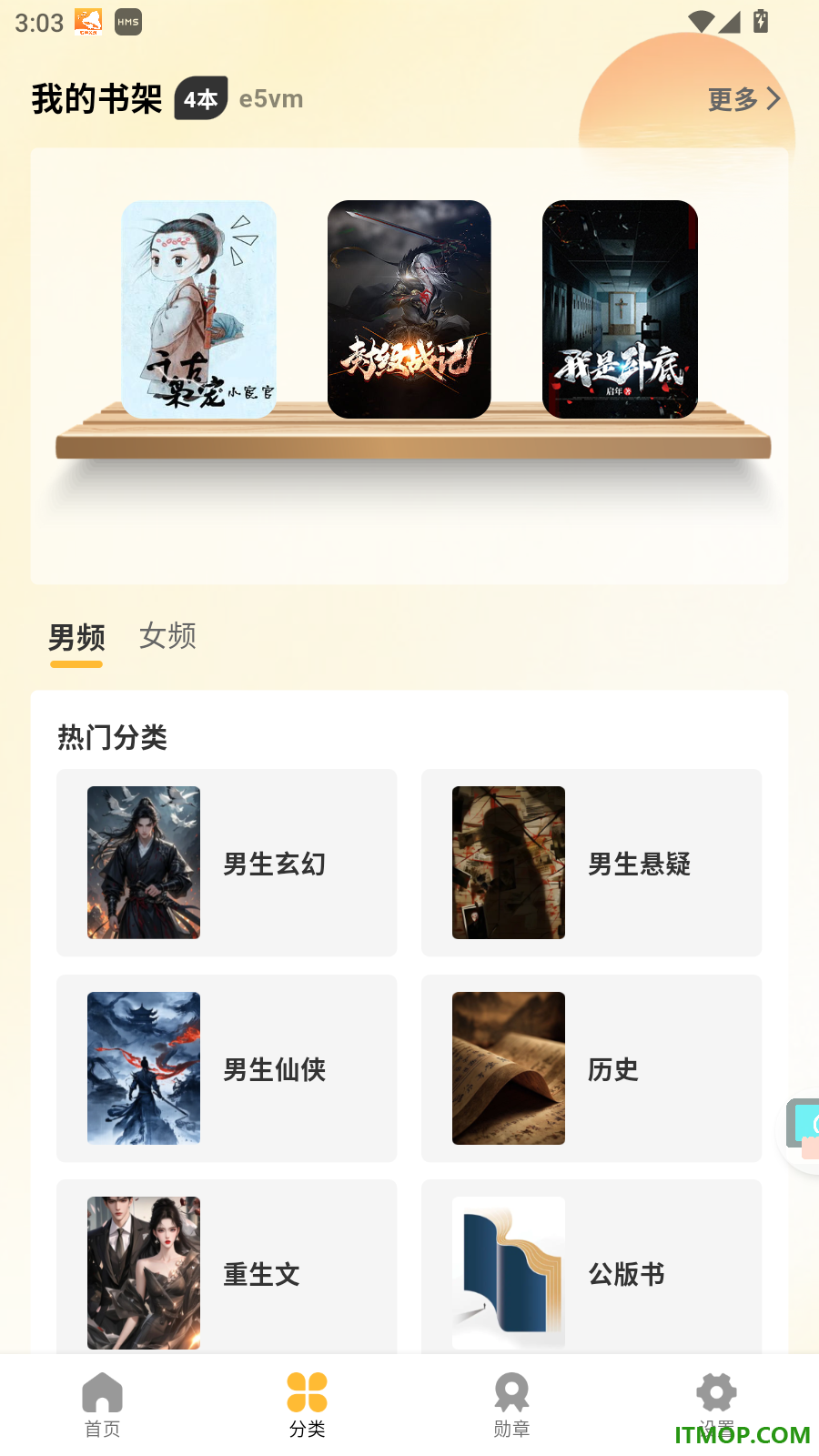 天天追书免费版软件