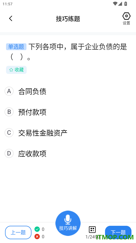 考有招官网版