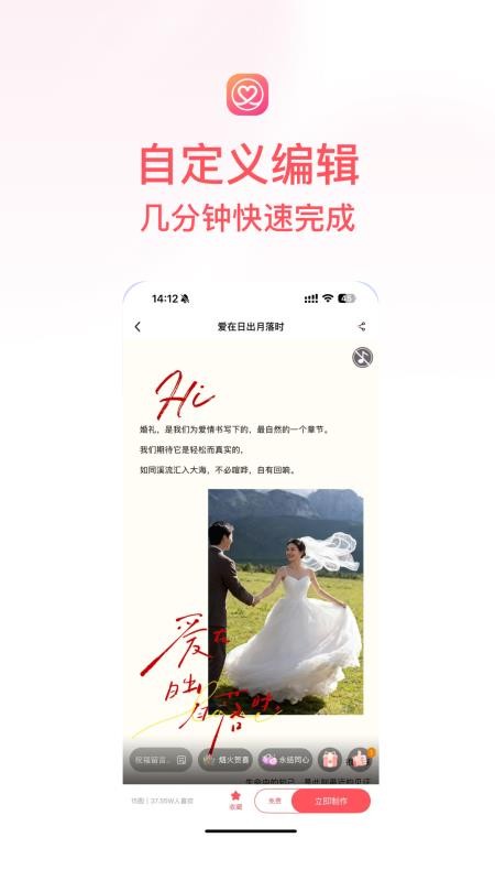 喜刻请柬免费版v1.2.0 4
