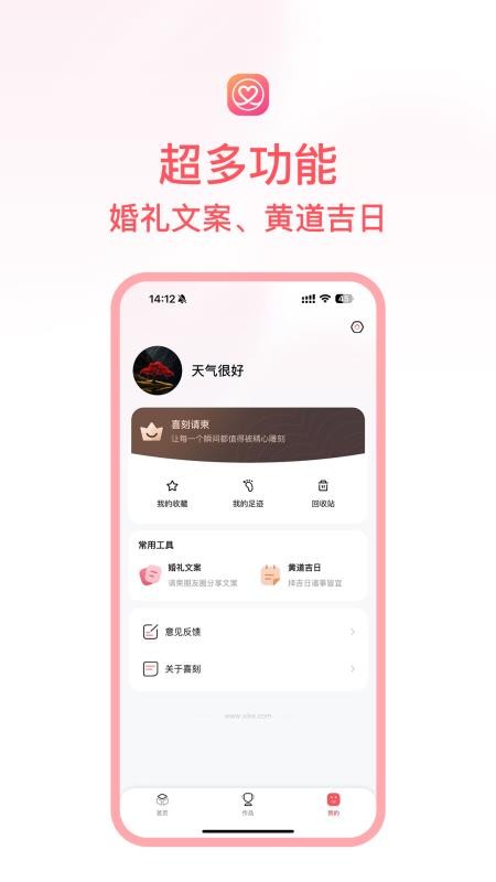 喜刻请柬免费版v1.2.0 1
