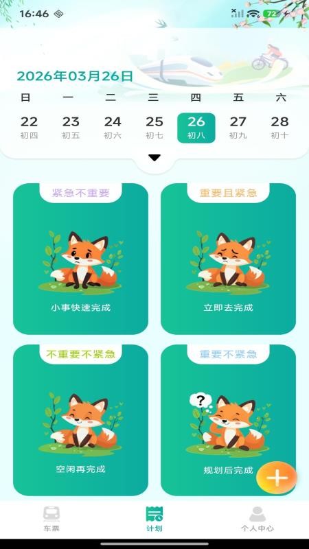 铁路高铁购票查询官网版v1.0.0 2
