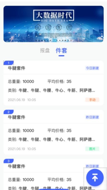 报盘计算器最新版v2.5.0 4