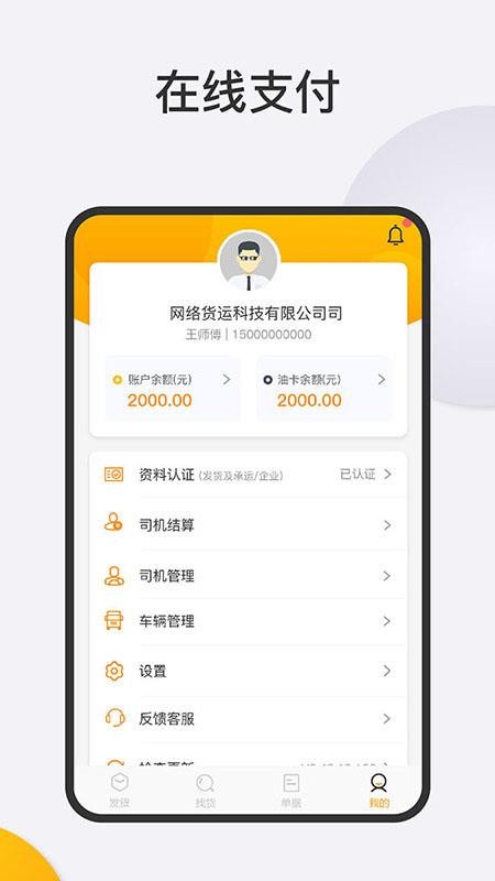 联帮盛物流端v6.49.50 4