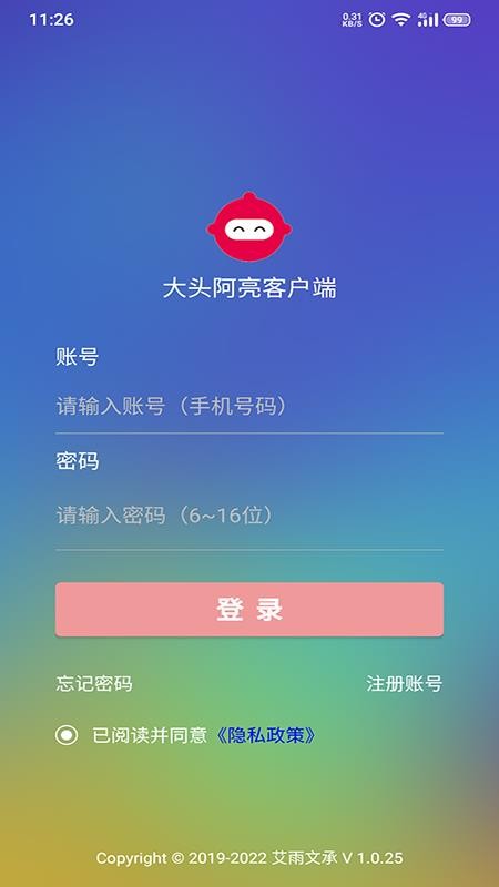大头阿亮客户端v2.0.06 4