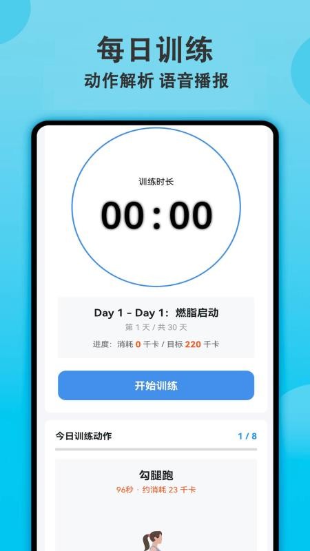 健身有宝手机版v4.1.0(3)