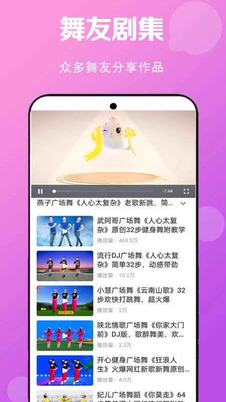 免费广场舞教学大全官方版v9.0(1)