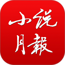 小说月报官方版v4.0.0