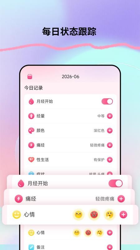 经期记录宝官网版v1.0.1(3)