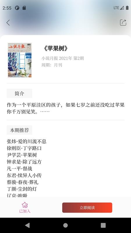 小说月报官方版v4.0.0 2