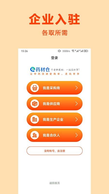 药材仓医药批发软件v3.0.7(3)