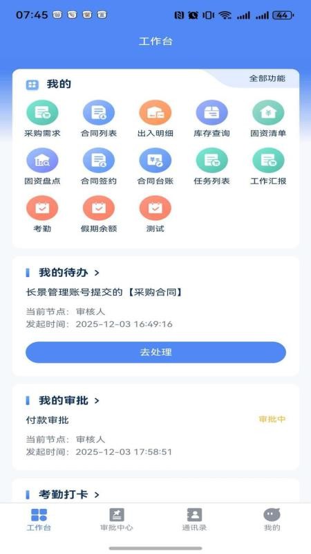 长景云枢官网版v1.4.1 3