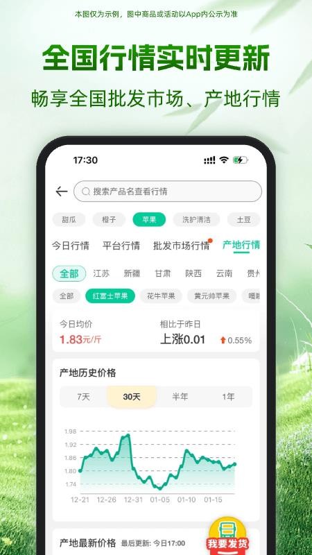 一亩田农产品批发买卖服务平台v6.69.10(2)