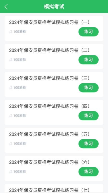 保安员题库(4)