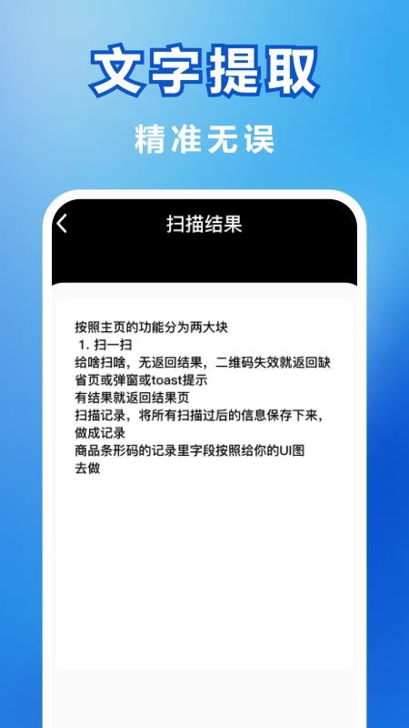 免费微扫二维码官网版v1.0 1
