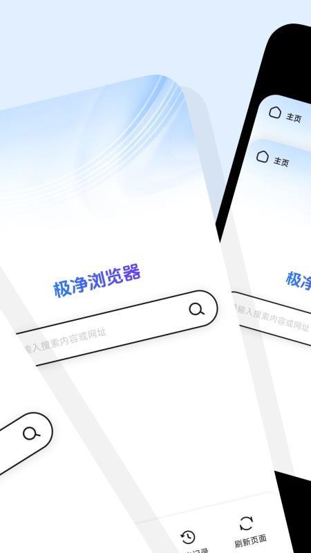 免费极净浏览器官网版v1.0.0 3
