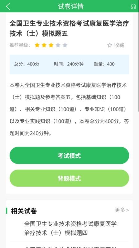 康复医学治疗技术题库2026最新版v5.1.2(2)