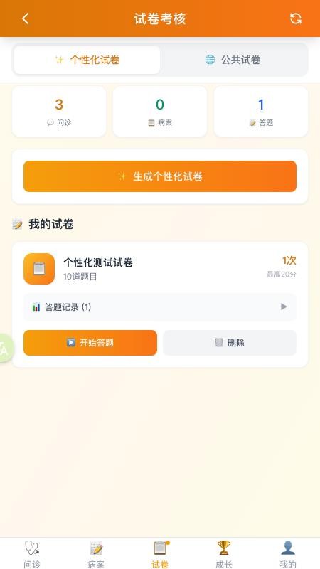 赛华佗最新版v2.0.3(1)