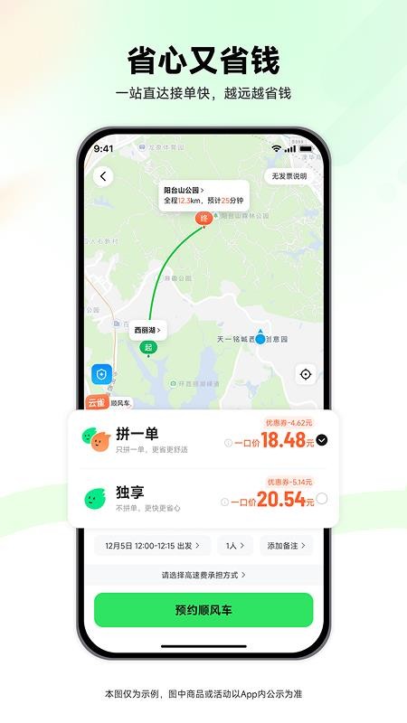 云雀顺风车官网版v1.0.51 3