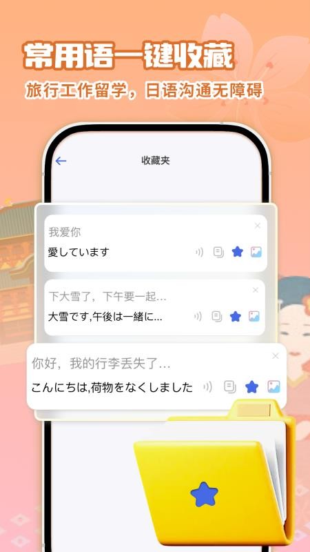 日语翻译助手免费版v1.0.4 3