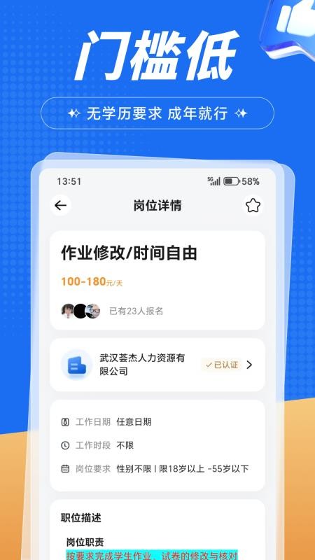 闪结兼职最新版v1.3.4 3