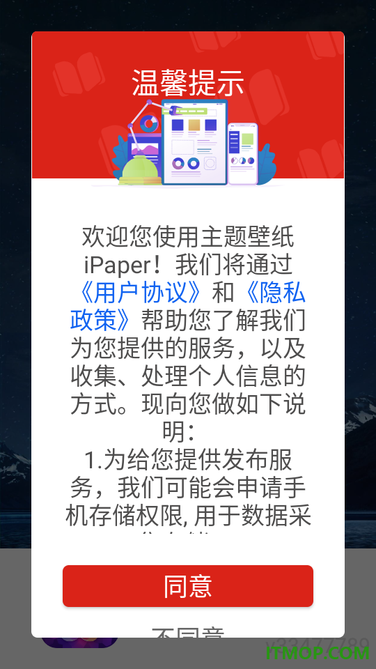 主题壁纸iPaper官方版