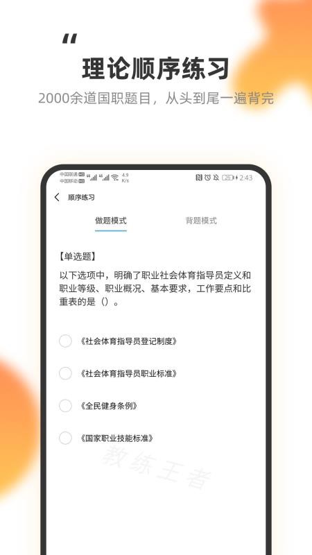 教练王者(3)