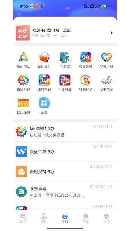 AI上班官方版v1.4.8 4