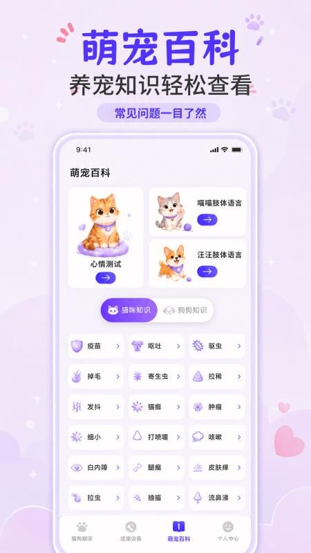 猫叫模拟器(3)