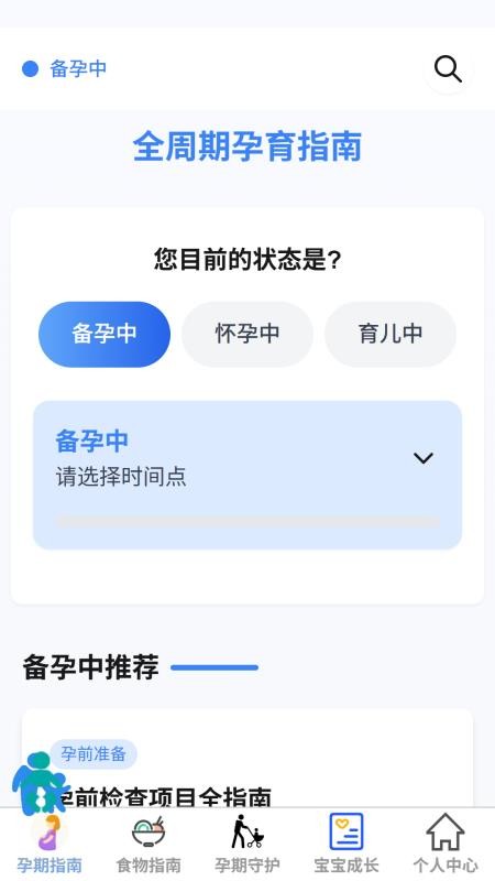 恬然乐宝最新版v1.0.0 5