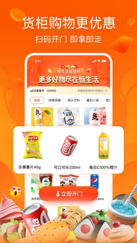 恒生活美食工坊官方版v6.1.1(2)