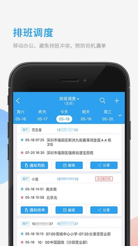 车队管家app(3)