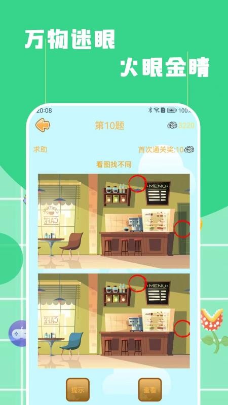 找不同找茬最新版v2.0.0(2)